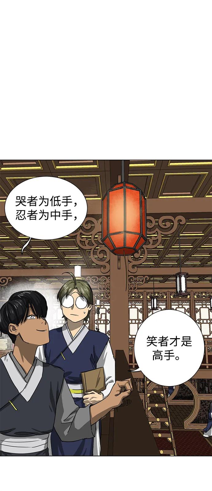 《无限升级in武林》[第109话] 阿拉峰台的秋天 第82页