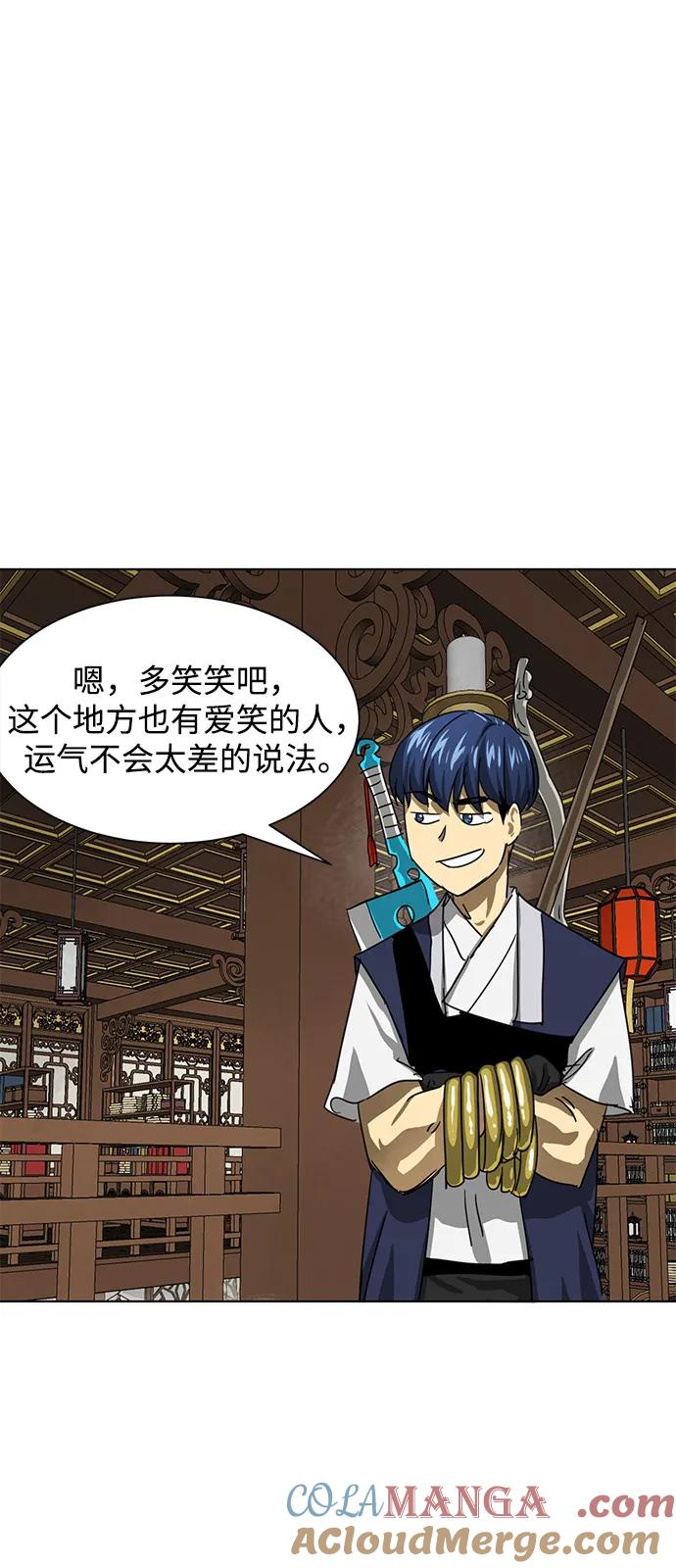 《无限升级in武林》[第109话] 阿拉峰台的秋天 第85页