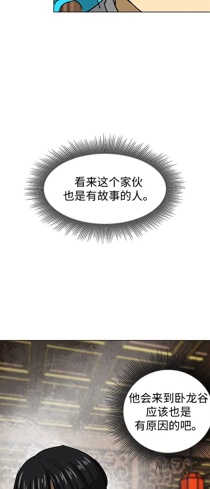 《无限升级in武林》[第109话] 阿拉峰台的秋天 第88页
