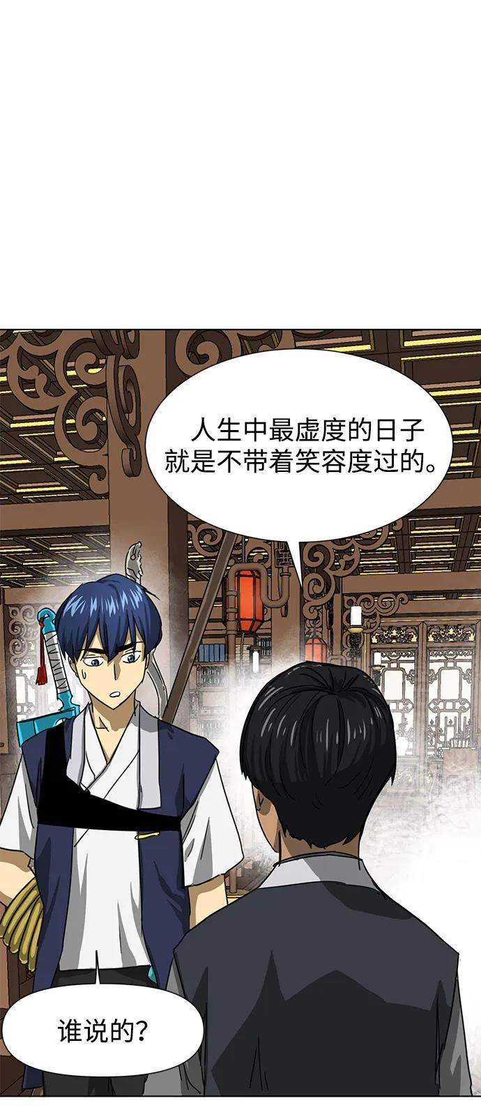 《无限升级in武林》[第109话] 阿拉峰台的秋天 第79页