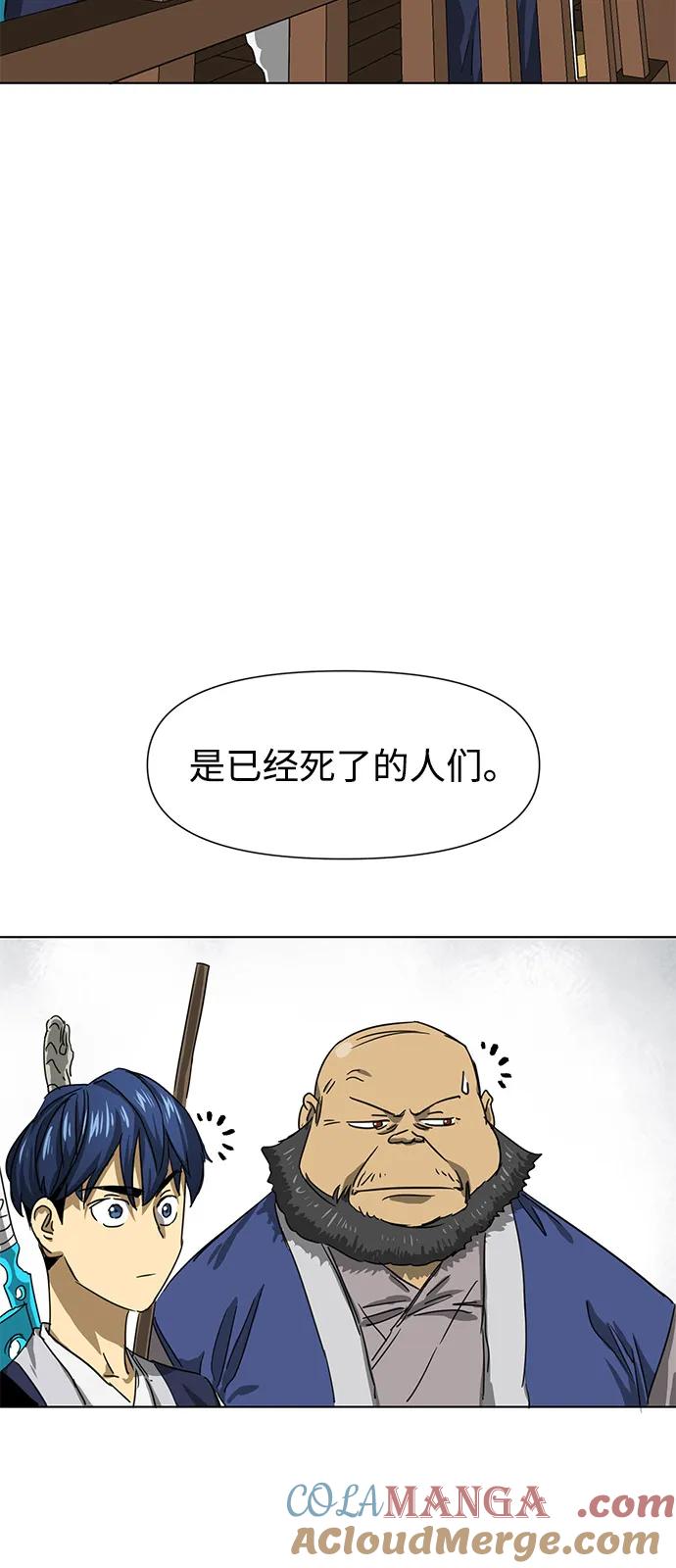 《无限升级in武林》[第109话] 阿拉峰台的秋天 第81页