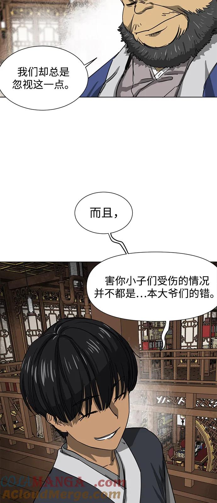 《无限升级in武林》[第109话] 阿拉峰台的秋天 第73页