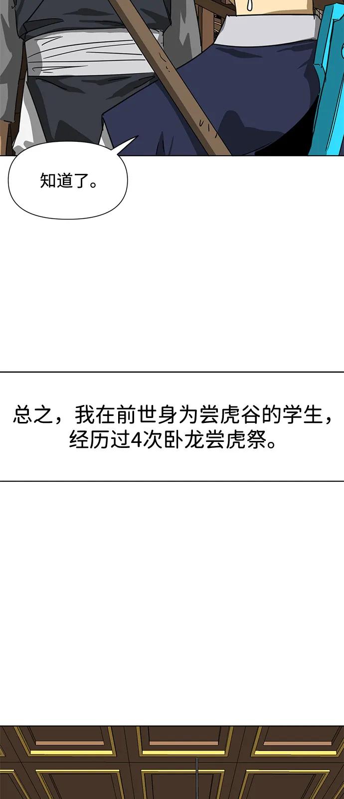 《无限升级in武林》[第109话] 阿拉峰台的秋天 第100页
