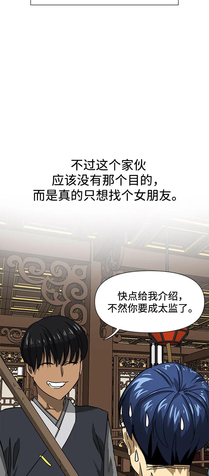 《无限升级in武林》[第109话] 阿拉峰台的秋天 第99页