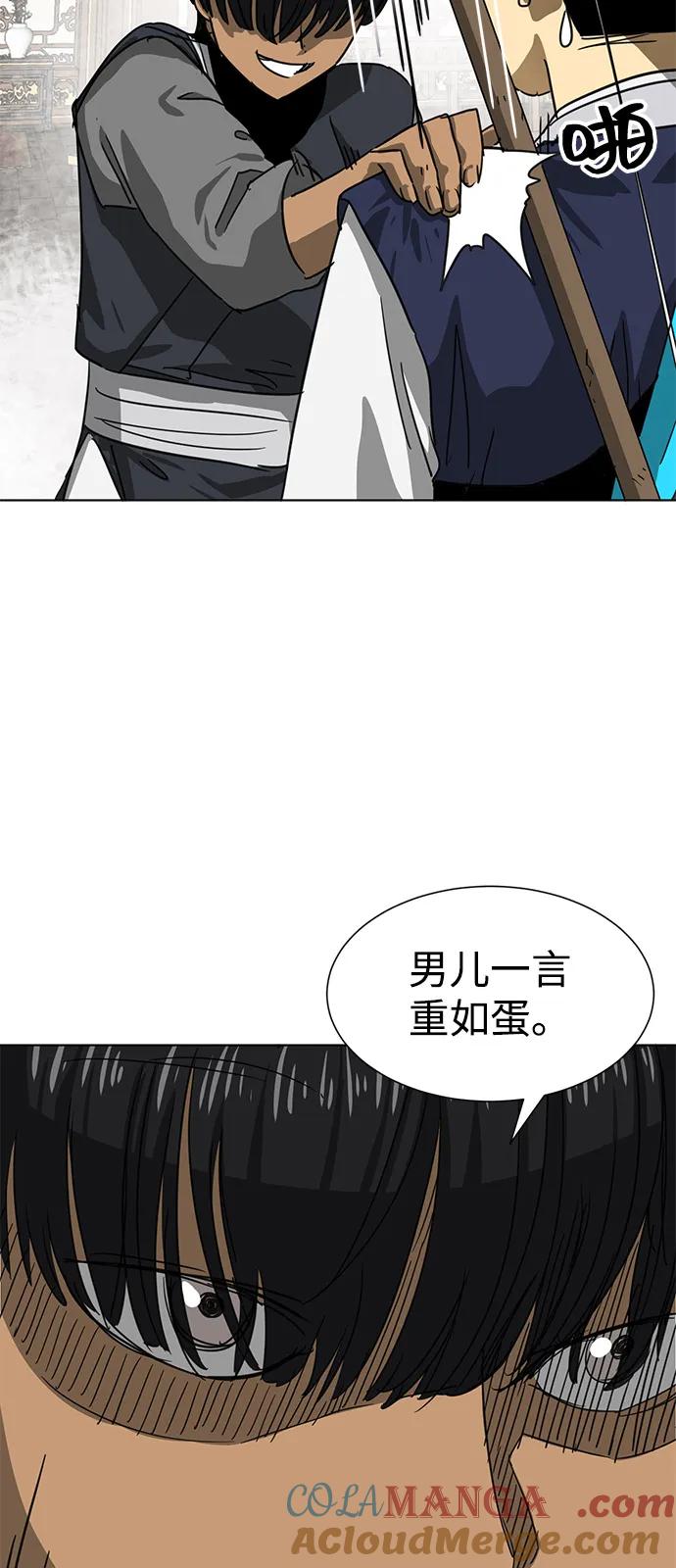 《无限升级in武林》[第109话] 阿拉峰台的秋天 第93页