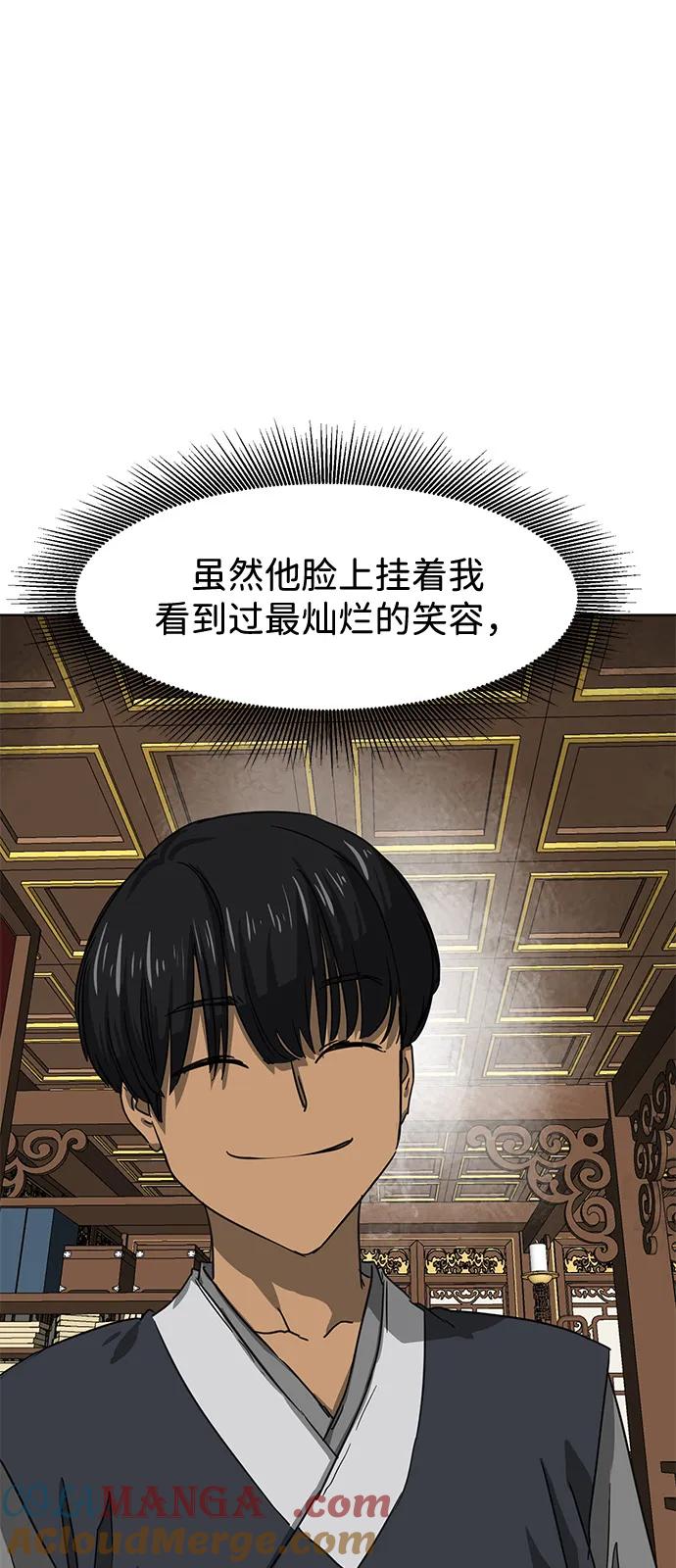 《无限升级in武林》[第109话] 阿拉峰台的秋天 第77页