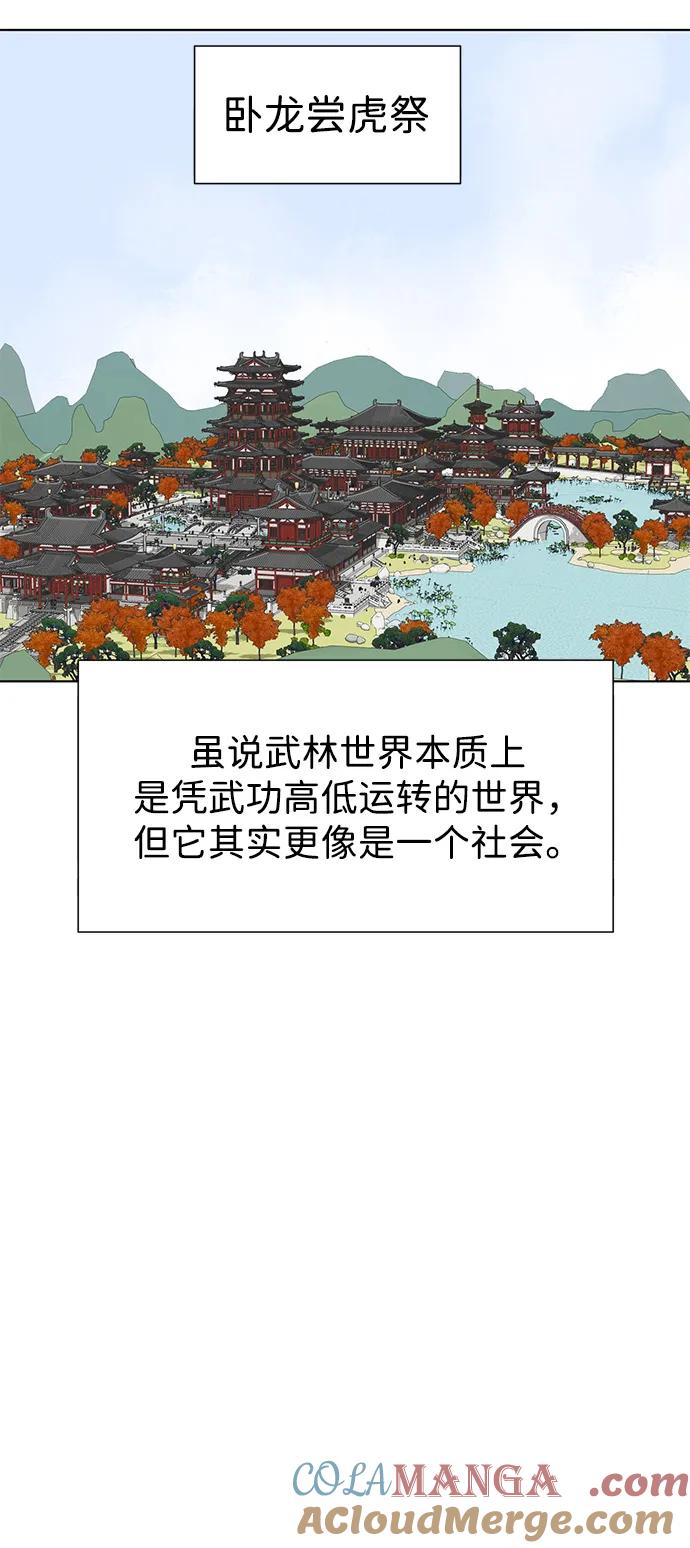 《无限升级in武林》[第109话] 阿拉峰台的秋天 第97页