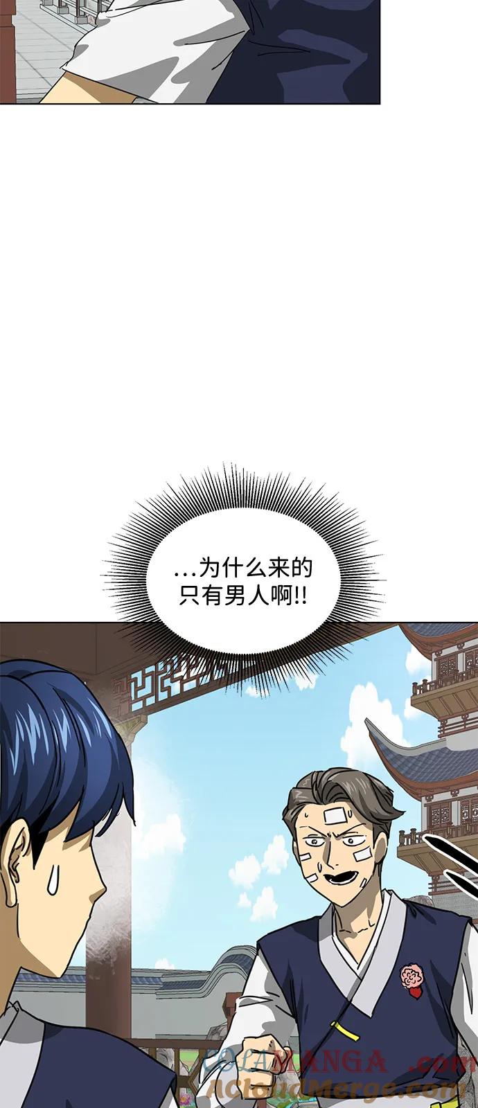 《无限升级in武林》[第109话] 阿拉峰台的秋天 第109页