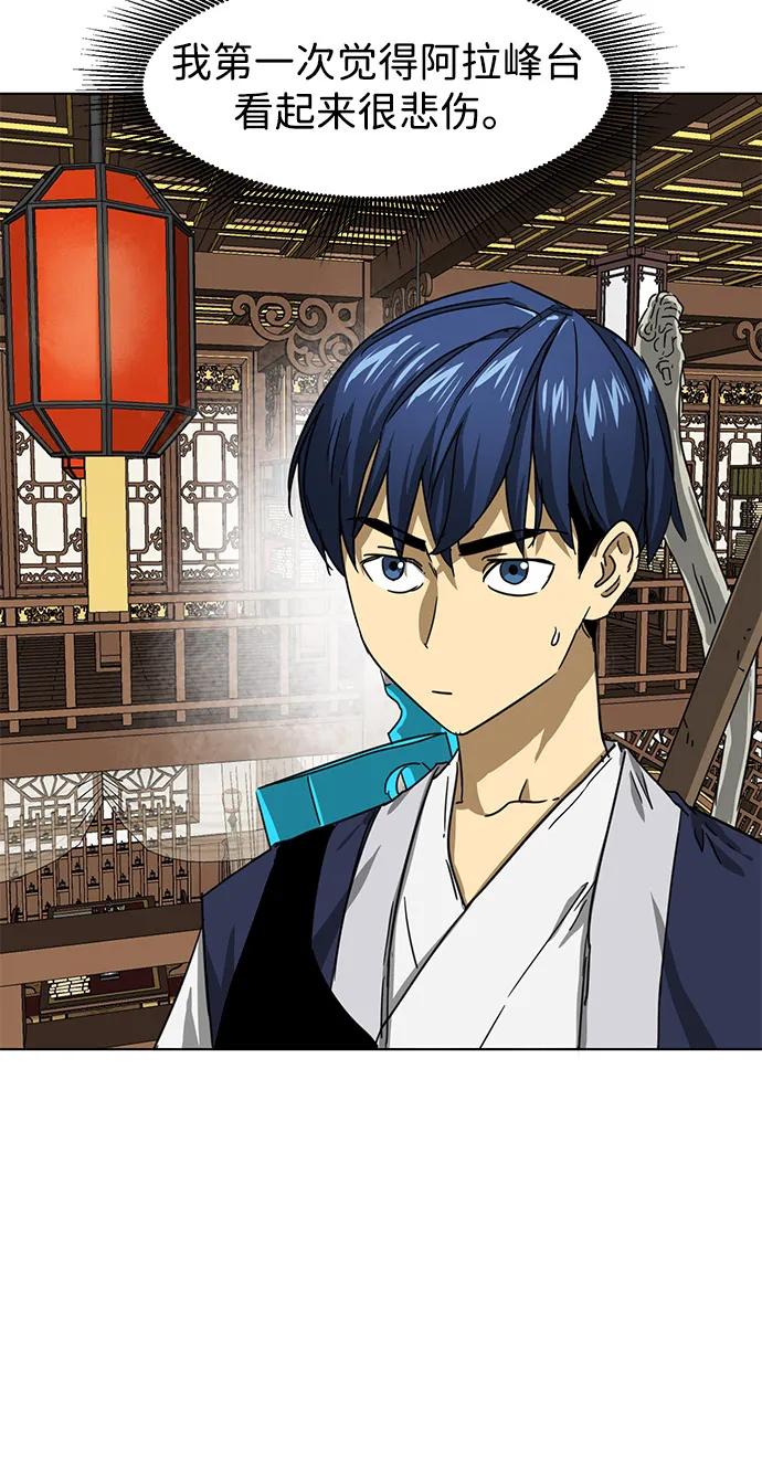 《无限升级in武林》[第109话] 阿拉峰台的秋天 第76页