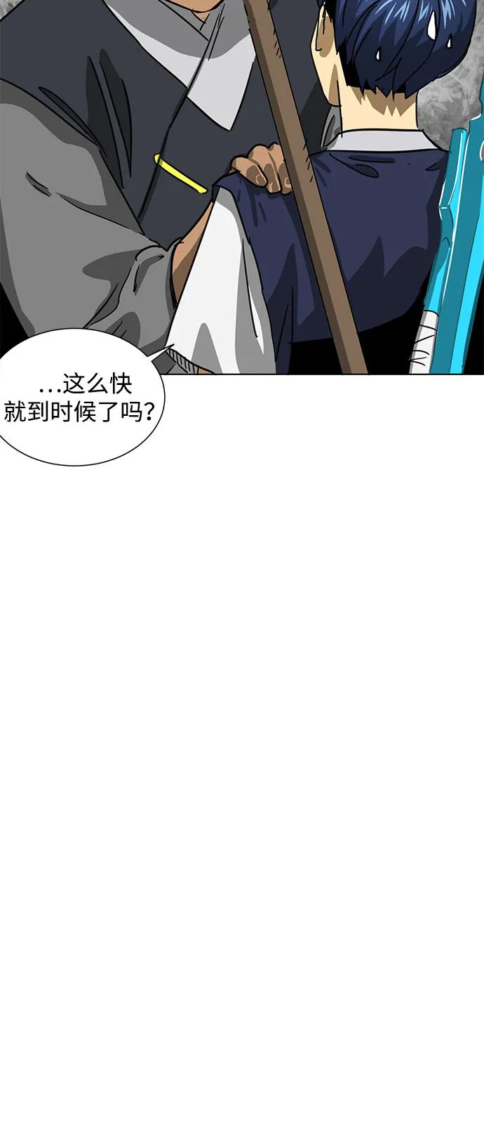 《无限升级in武林》[第109话] 阿拉峰台的秋天 第96页