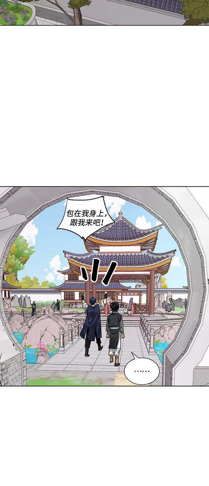 《无限升级in武林》[第109话] 阿拉峰台的秋天 第103页