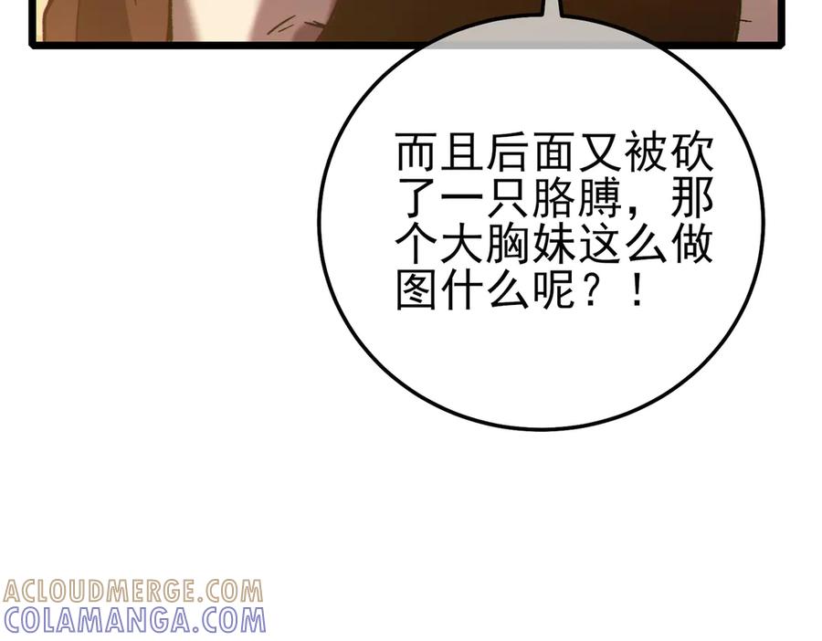 《我靠无敌被动打出成吨伤害！》第109话 暗算失败 第101页