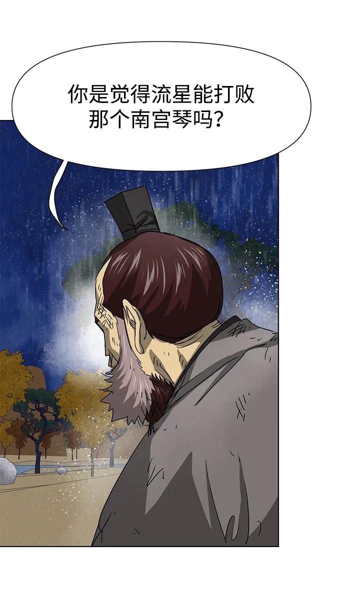 《无限升级in武林》[第115话] 比武招亲（5）期望 第126页