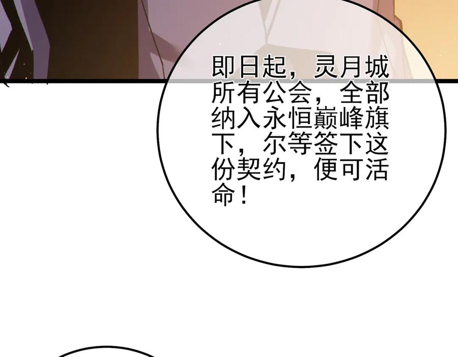 《我靠无敌被动打出成吨伤害！》第113话 永恒巅峰升至6级 第46页