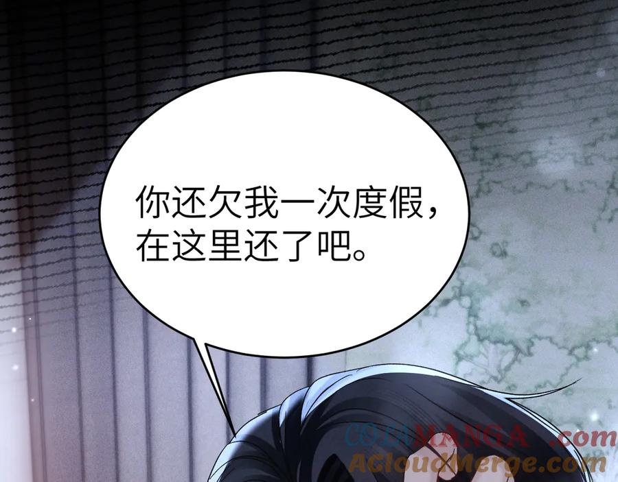 针锋对决 第109话 强制占据 第46页