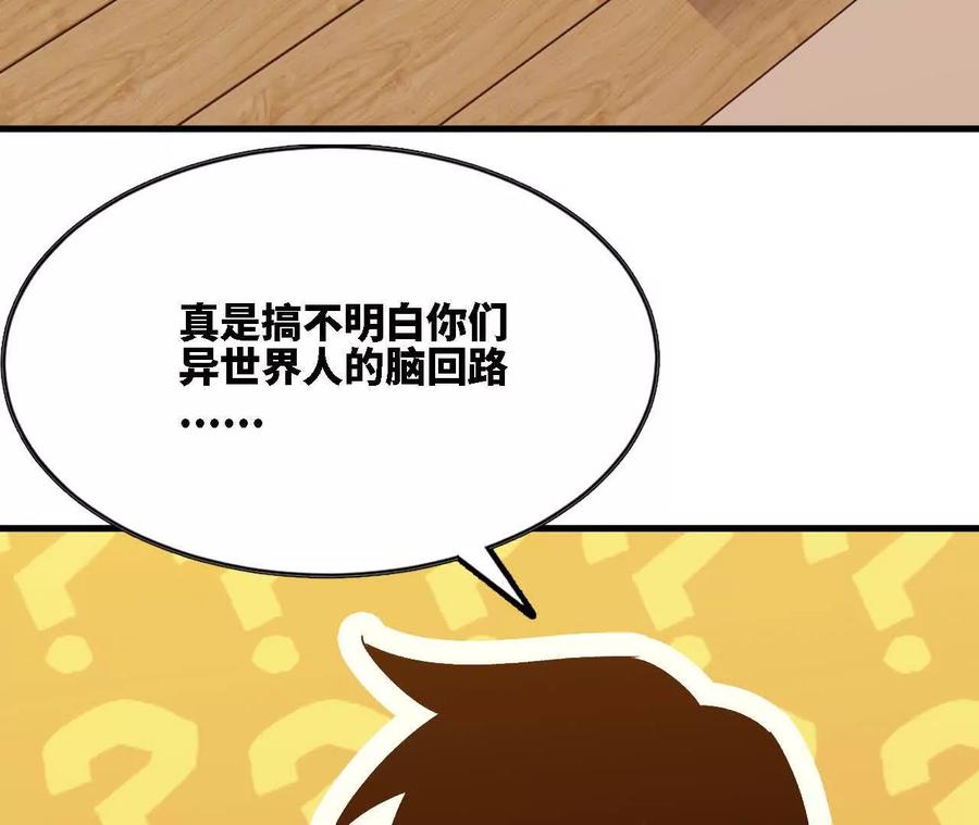 勇者X女魔王 129 蛰伏 第20页