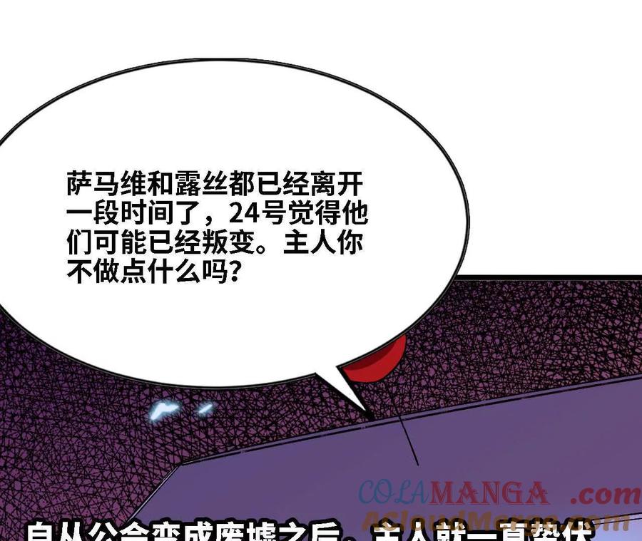 勇者X女魔王 129 蛰伏 第58页