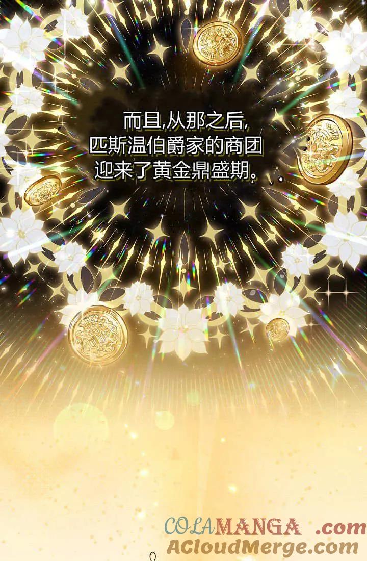 《我欣赏了一出好戏》第13话 第5页