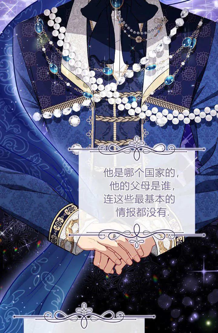 《我欣赏了一出好戏》第13话 第2页