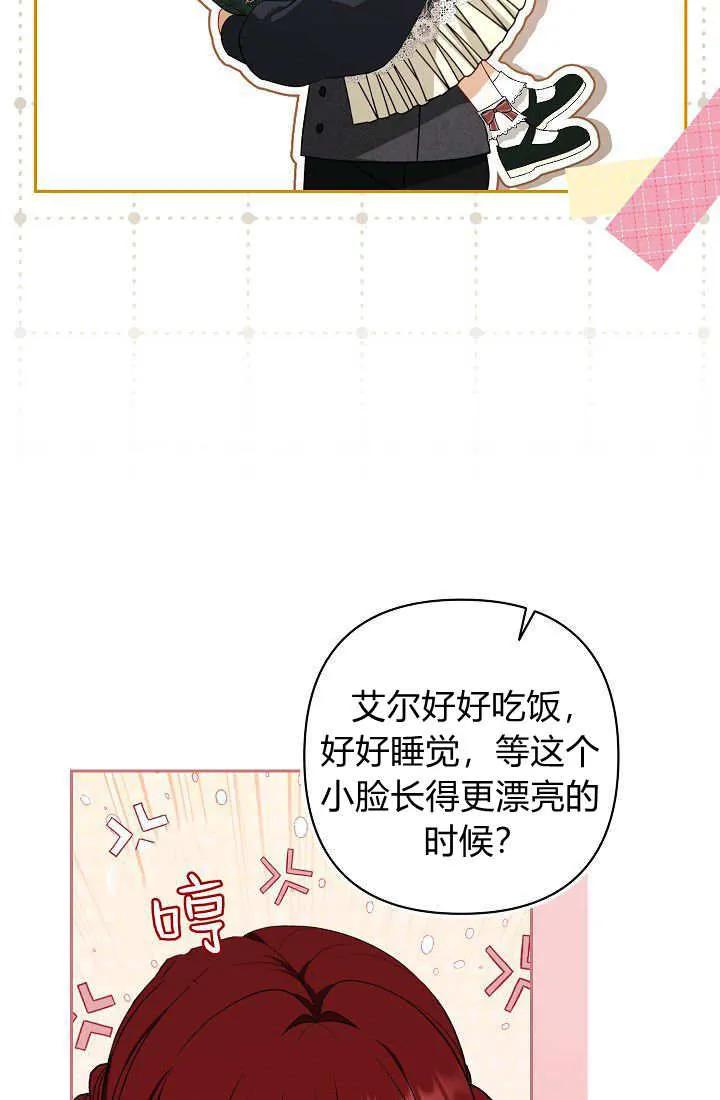 《我欣赏了一出好戏》第13话 第23页