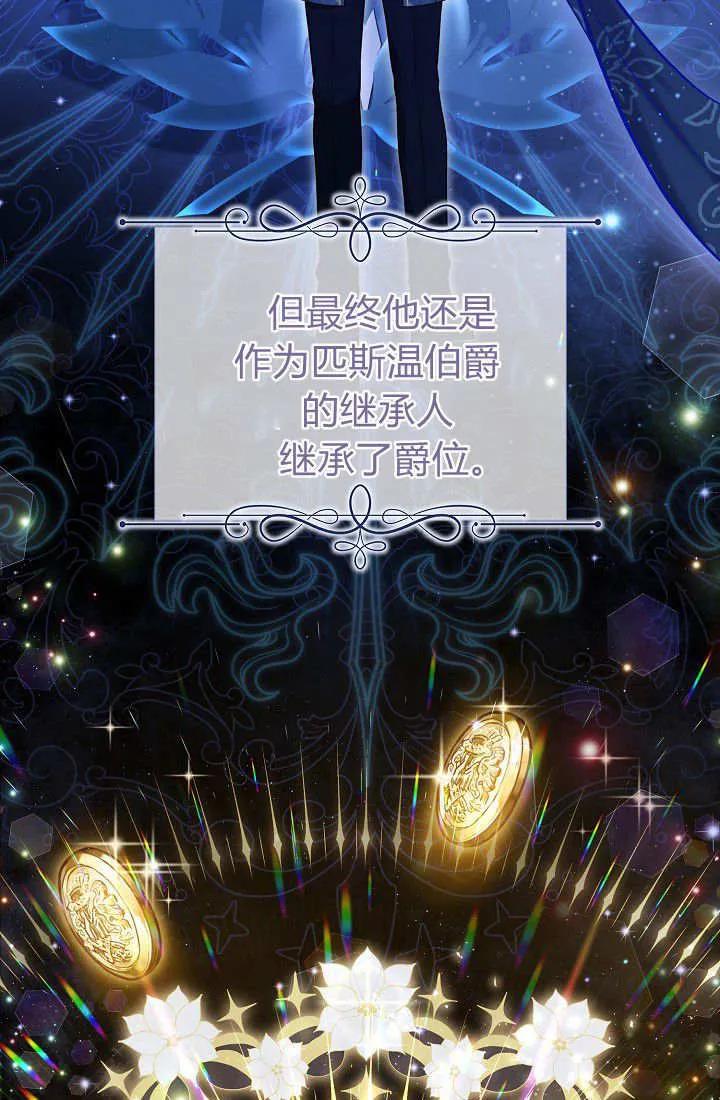 《我欣赏了一出好戏》第13话 第4页