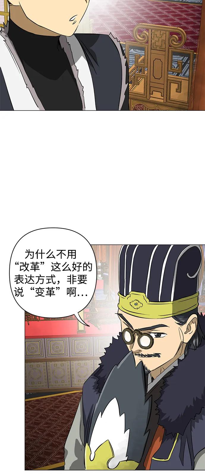 《无限升级in武林》[第2季] 第5话 同盟 第108页