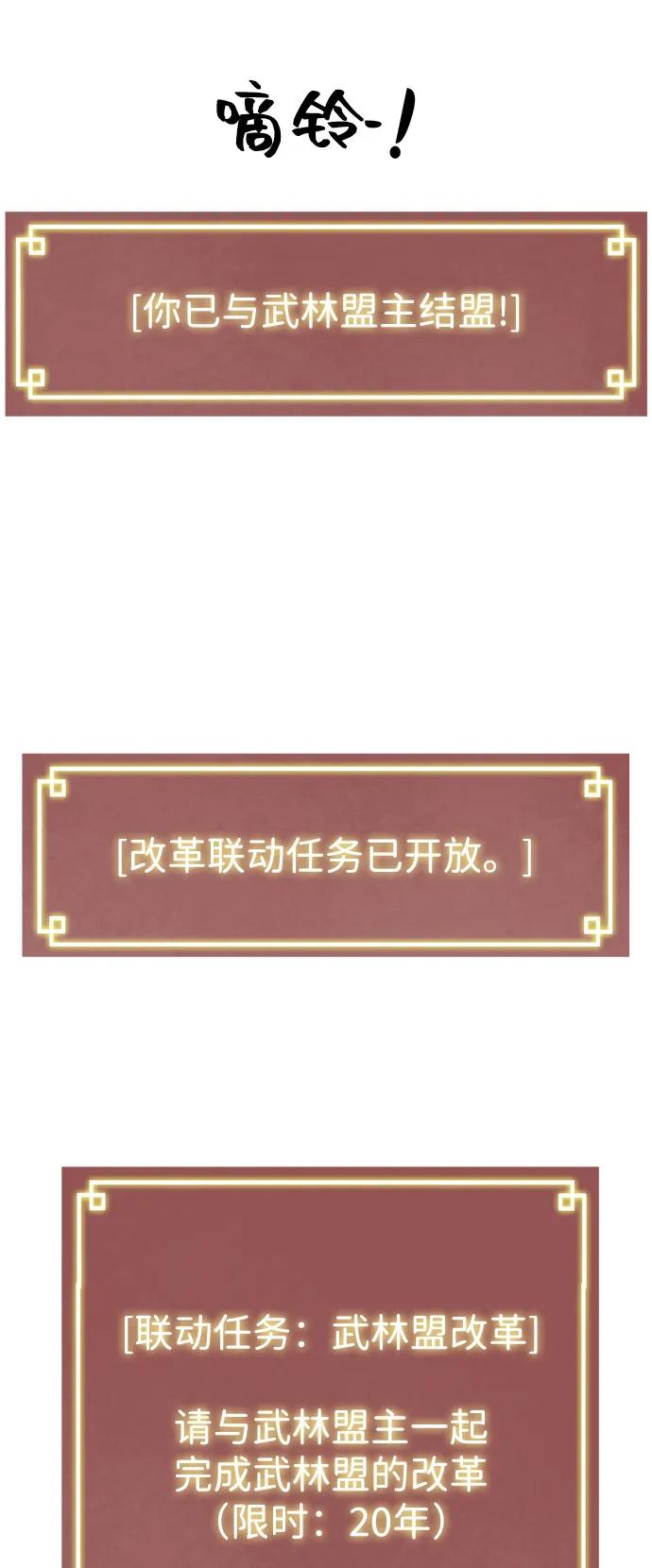 《无限升级in武林》[第2季] 第5话 同盟 第104页