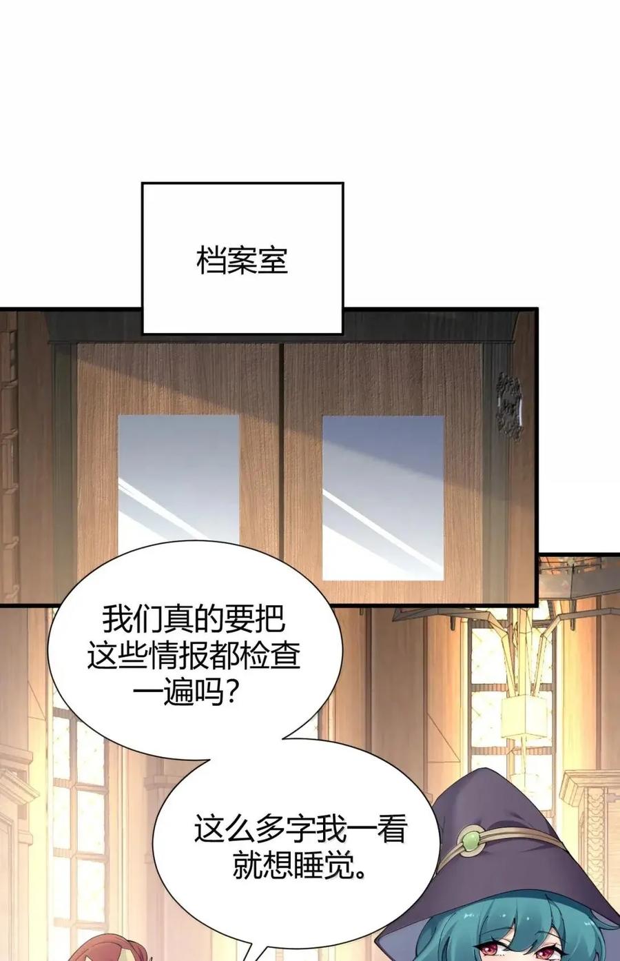 《圣女小姐请停止你的奇怪脑补!》135 芙蕾姆的布局 第18页