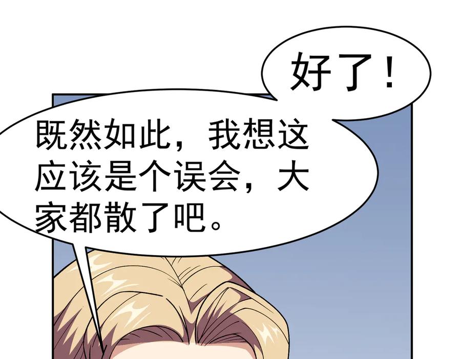 《御神重生》第4话 考核候场 第83页