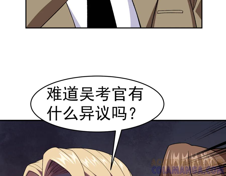 《御神重生》第4话 考核候场 第85页