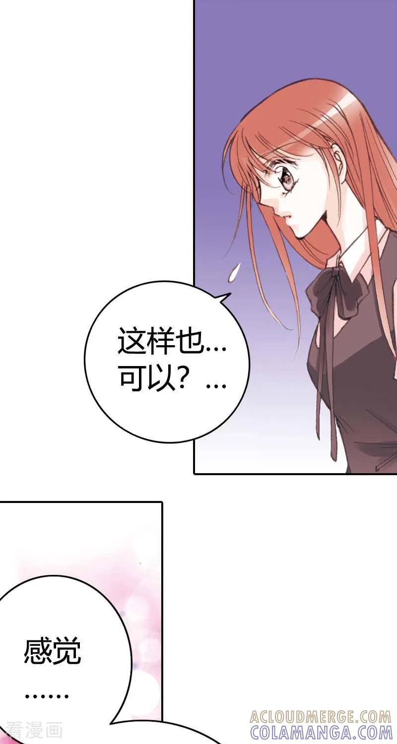 《灰姑娘进化论》第14话 第11页