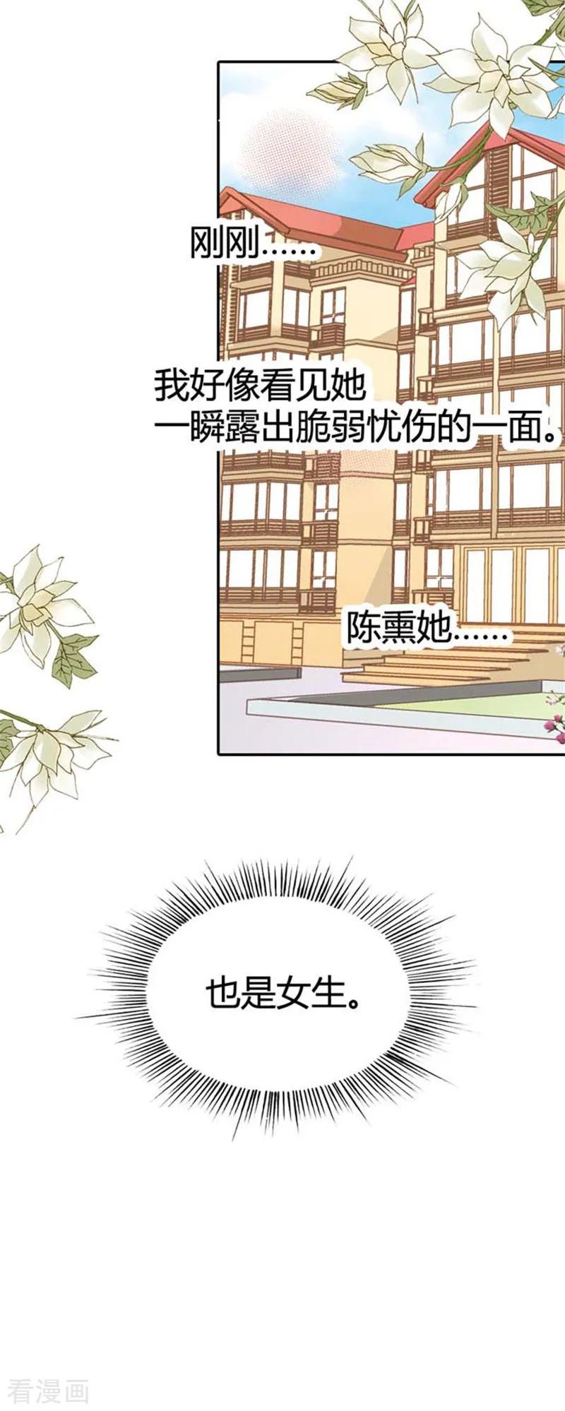 《灰姑娘进化论》第14话 第18页