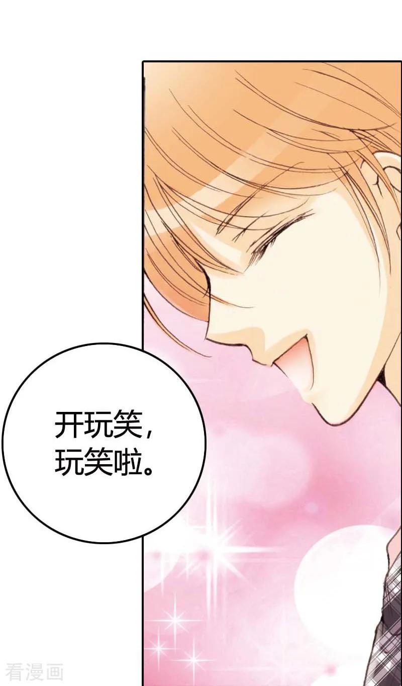 《灰姑娘进化论》第14话 第16页