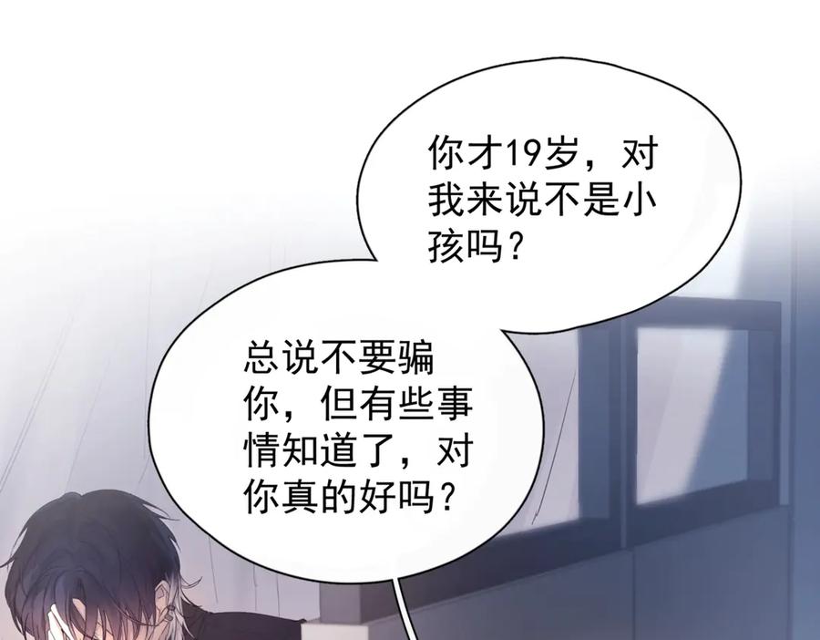 《精卫》第12话 欠一个拥抱 第5页