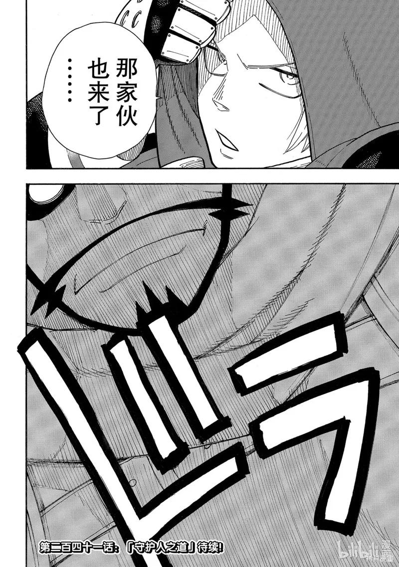 《炎炎之消防队》第240话 第22页