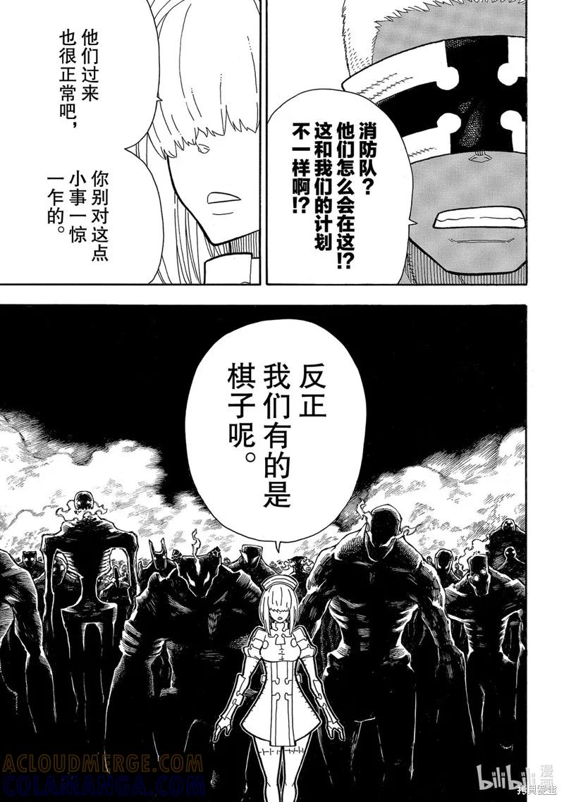 《炎炎之消防队》第240话 第21页