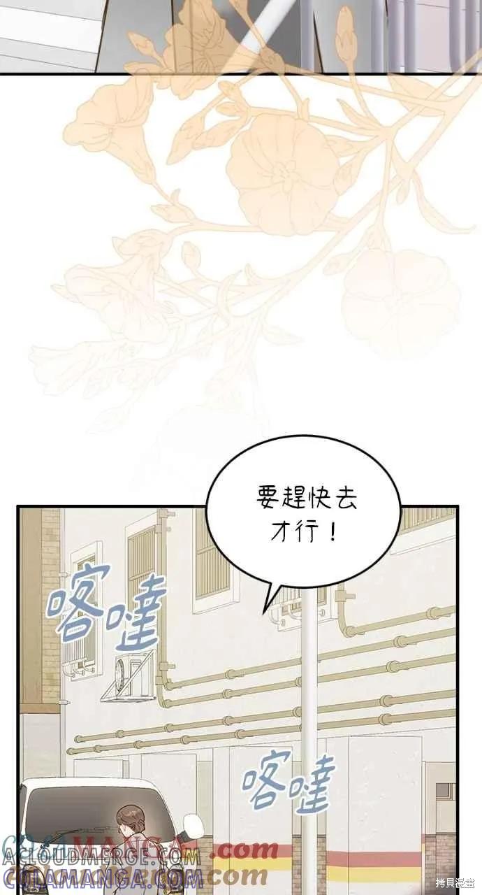 即使你知道这很疯狂 第17话 第10页