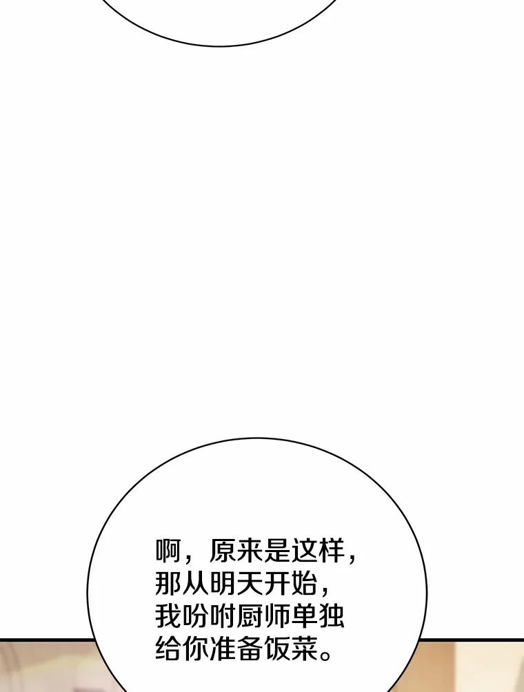《菲奥尼：预见我与恶魔大公的未来》17.完成你的嘱托 第136页