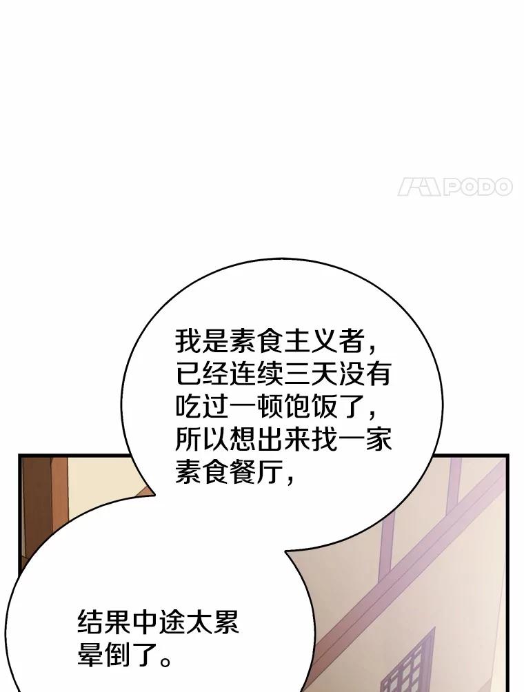 《菲奥尼：预见我与恶魔大公的未来》17.完成你的嘱托 第134页