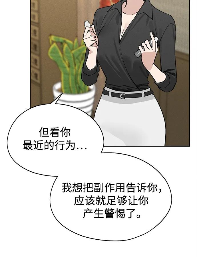 反转练习生 第18话 李露河(2) 第57页