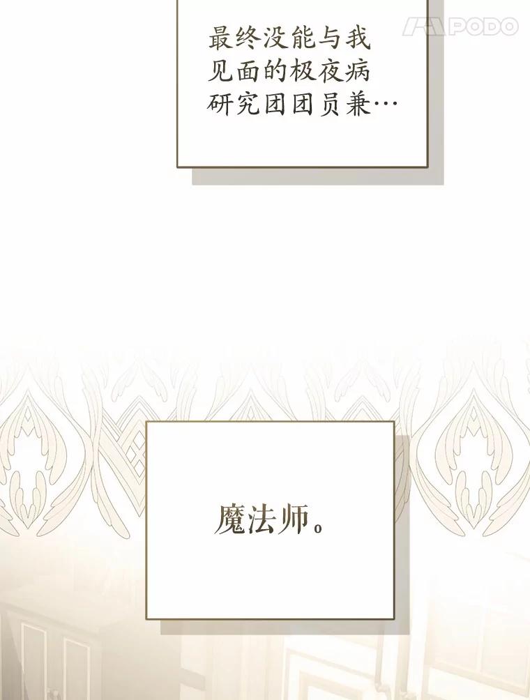 《菲奥尼：预见我与恶魔大公的未来》17.完成你的嘱托 第131页
