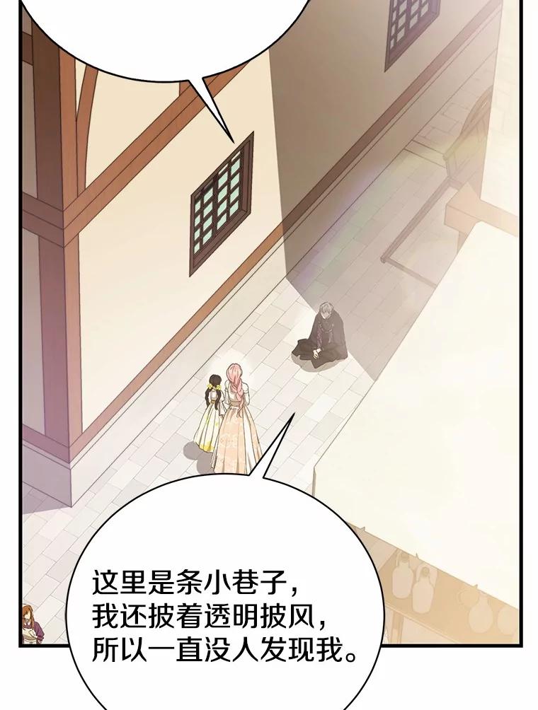 《菲奥尼：预见我与恶魔大公的未来》17.完成你的嘱托 第135页