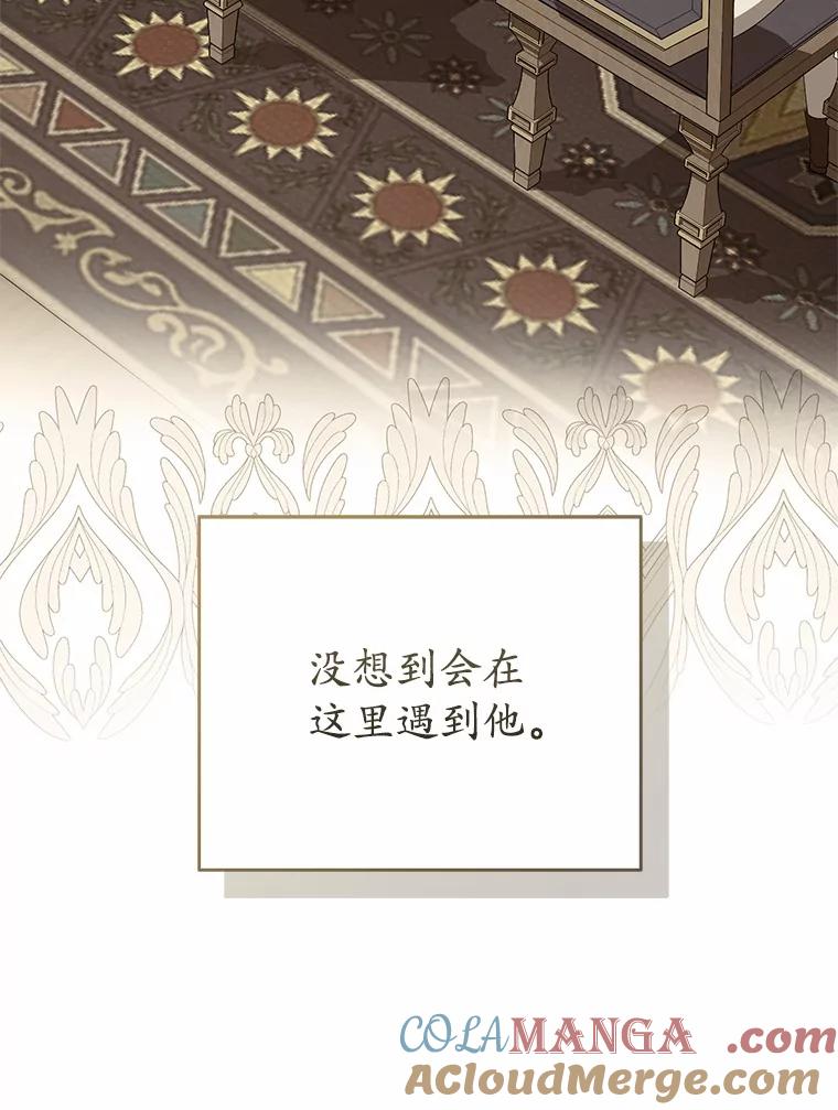 《菲奥尼：预见我与恶魔大公的未来》17.完成你的嘱托 第133页