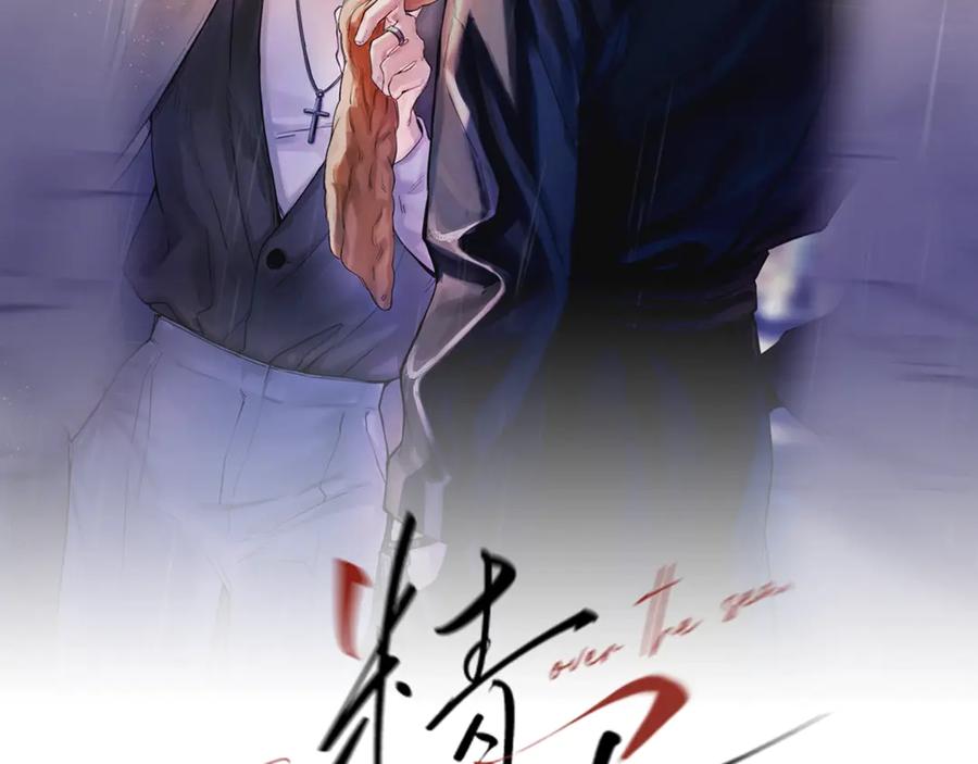 《精卫》第15话 前世，今生 第2页