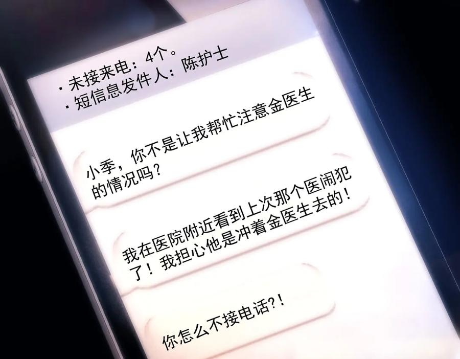 《精卫》第15话 前世，今生 第77页