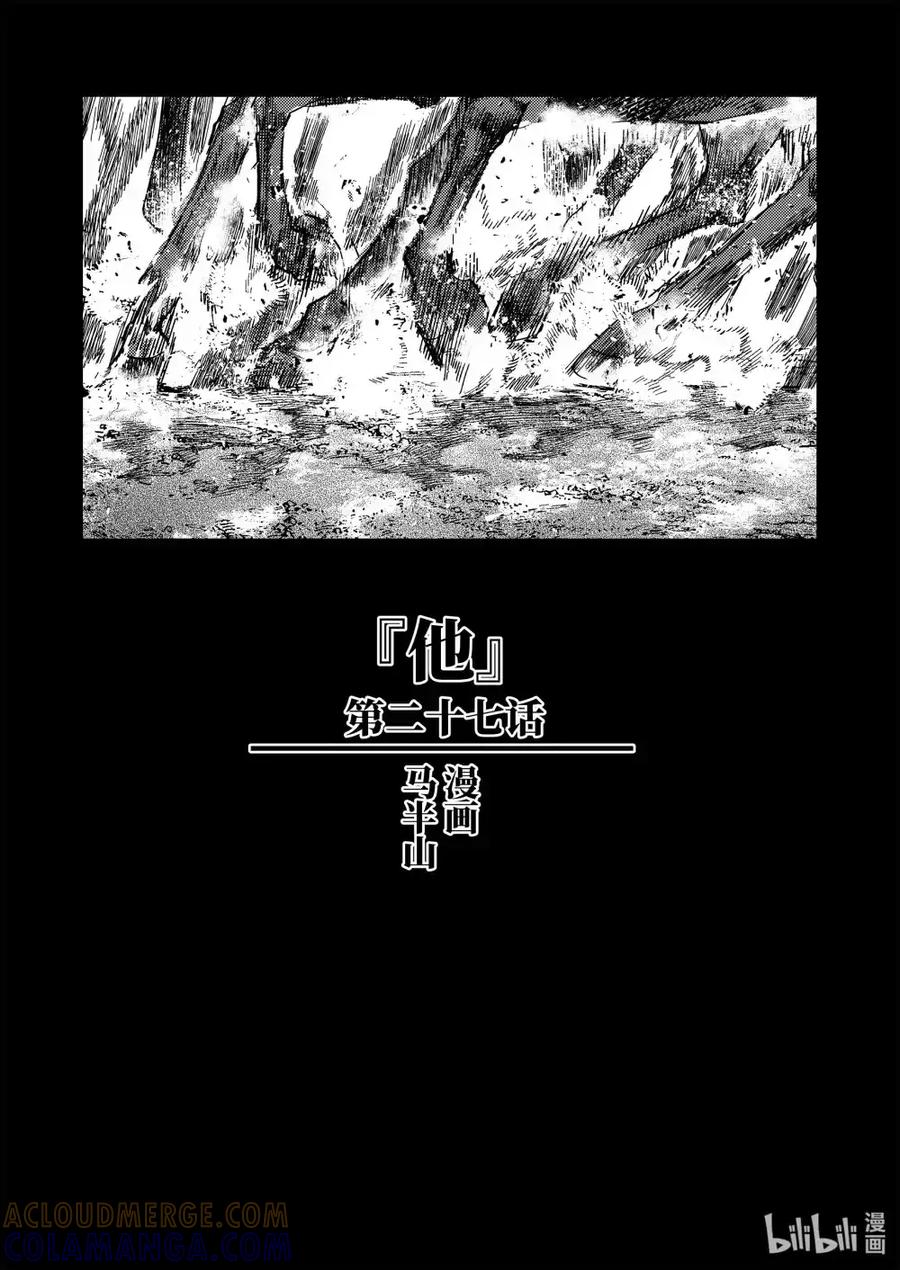 《烈土千瞳》二十七话 “他” 第3页