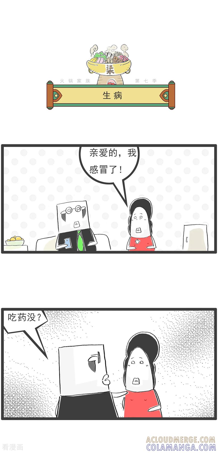《火锅家族第七季》第20话 买鞋 第7页