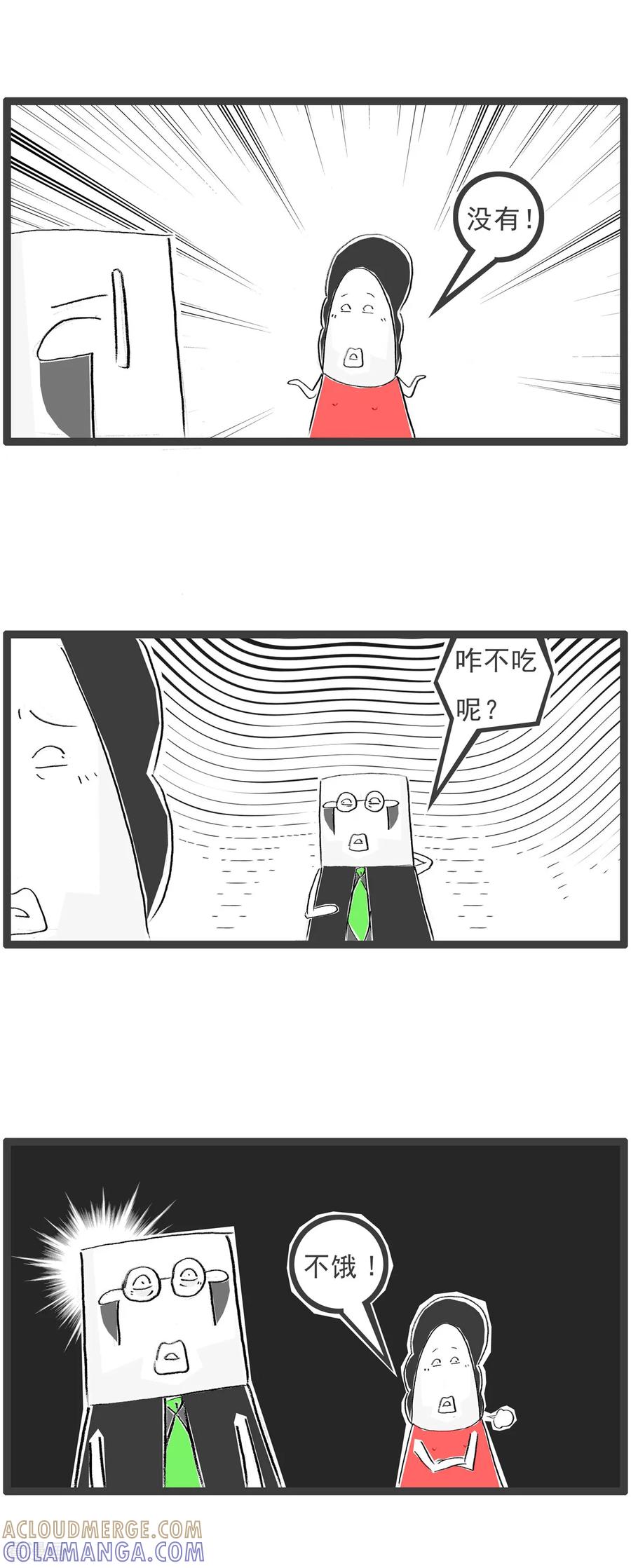 《火锅家族第七季》第20话 买鞋 第8页