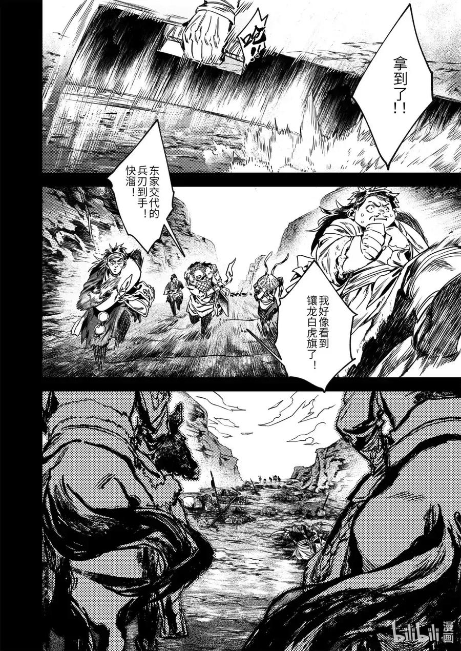《烈土千瞳》二十七话 “他” 第8页