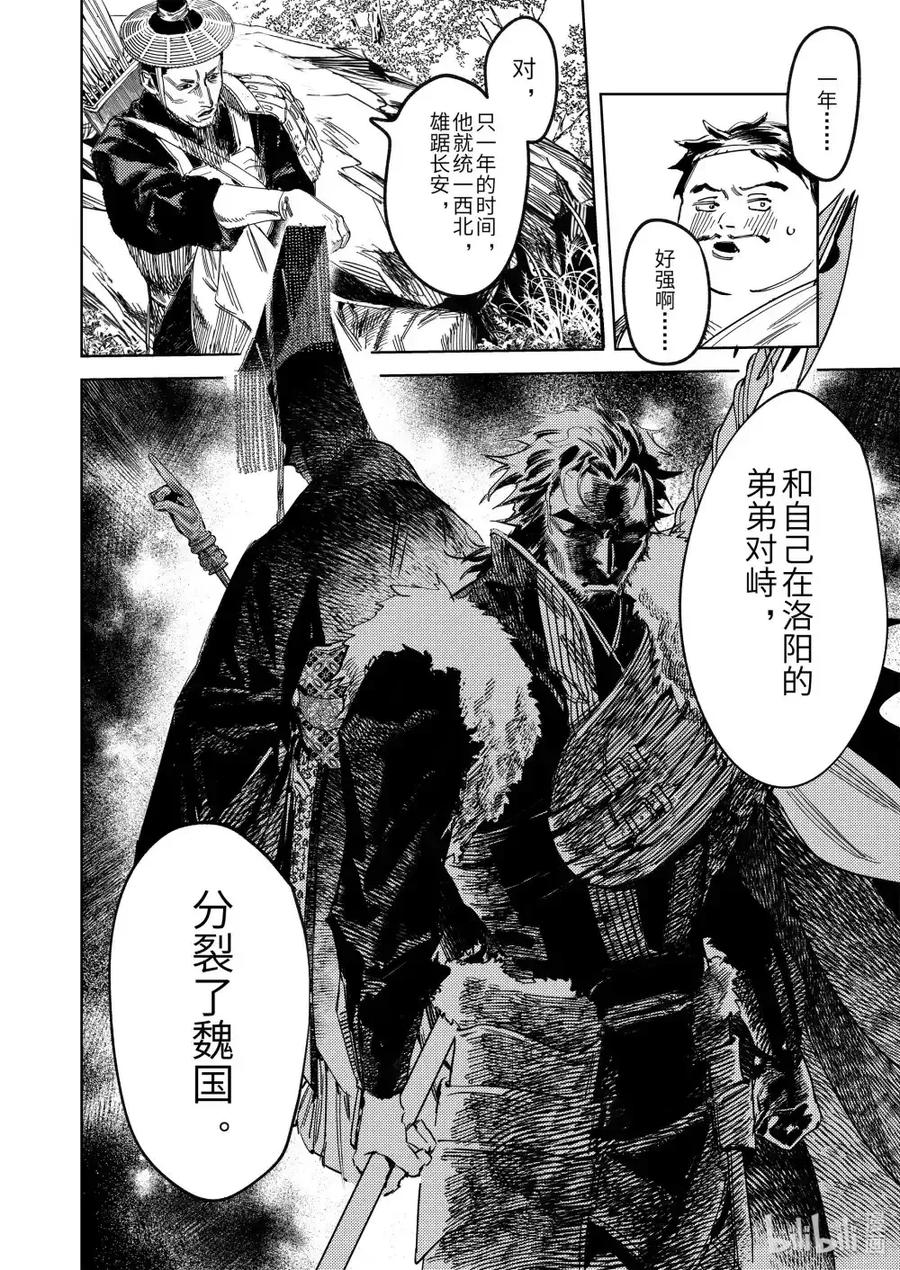 《烈土千瞳》二十七话 “他” 第2页